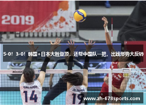 5-0！3-0！韩国+日本大胜登顶，还帮中国队一把，出线形势大反转